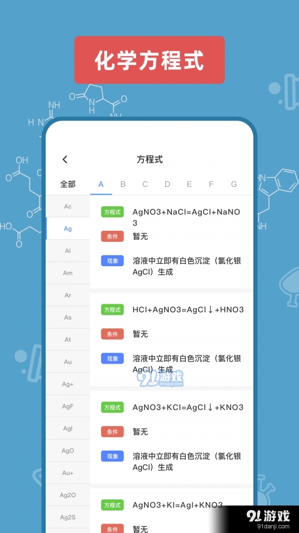 烧杯实验室v2.1.7截图1
