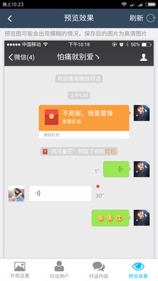 微商截图助手v1.5.8截图4