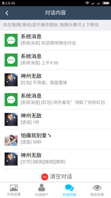 微商截图助手v1.5.8截图2