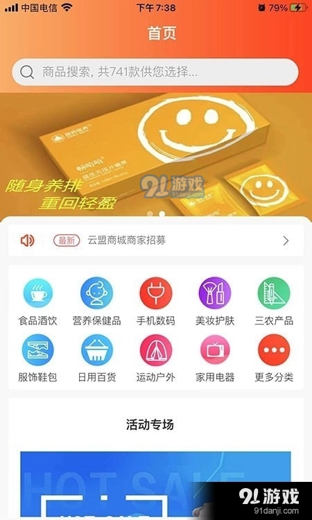 云盟商城v1.1.19截图3