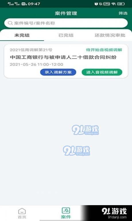 信济天下机构版v1.9截图1