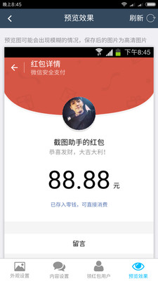 微商截图助手v1.5.8截图1