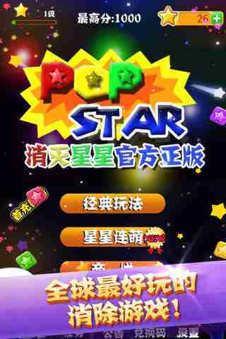 消灭星星手机版v1.7截图1
