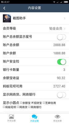 微商截图助手v1.5.8截图3