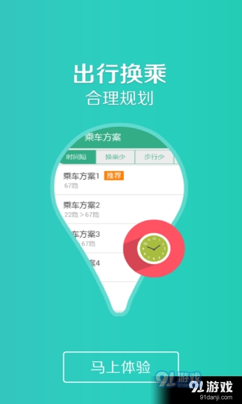 吉林行无广告版v1.2.8截图3