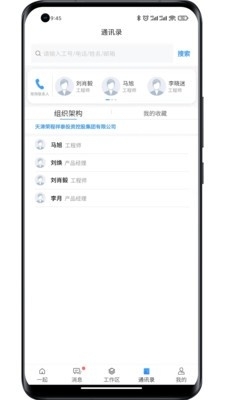 i一起v2.6.20截图1