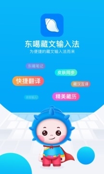 东噶藏文输入法v3.10.7截图1