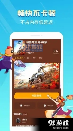 菜鸡云游戏v5.15.4截图1