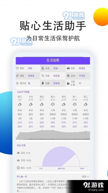 15日准点天气预报v3.3.11截图2
