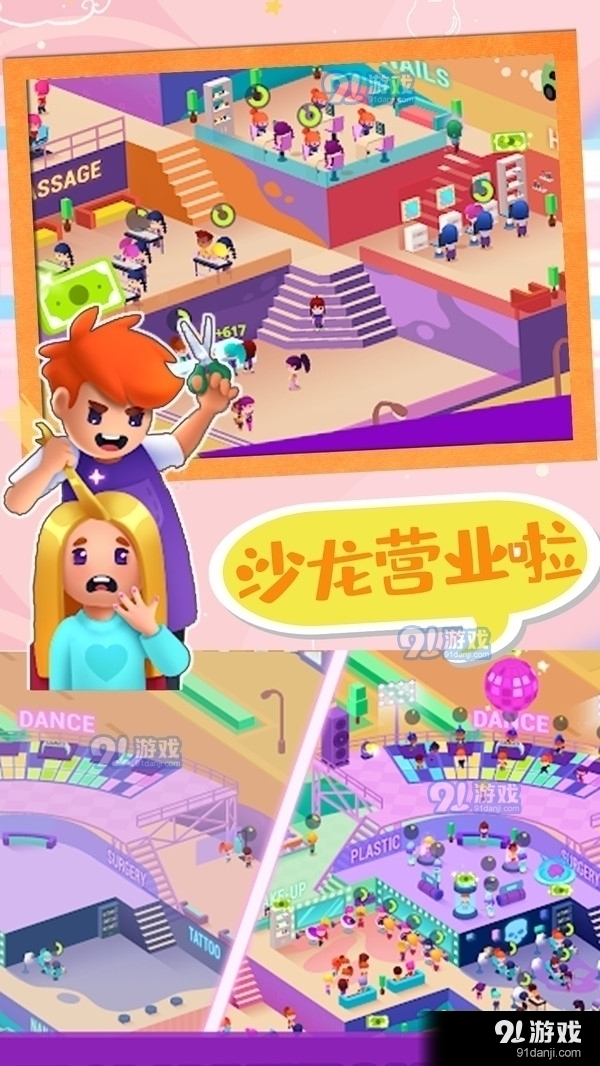 时尚少女美发沙龙v1.7截图1