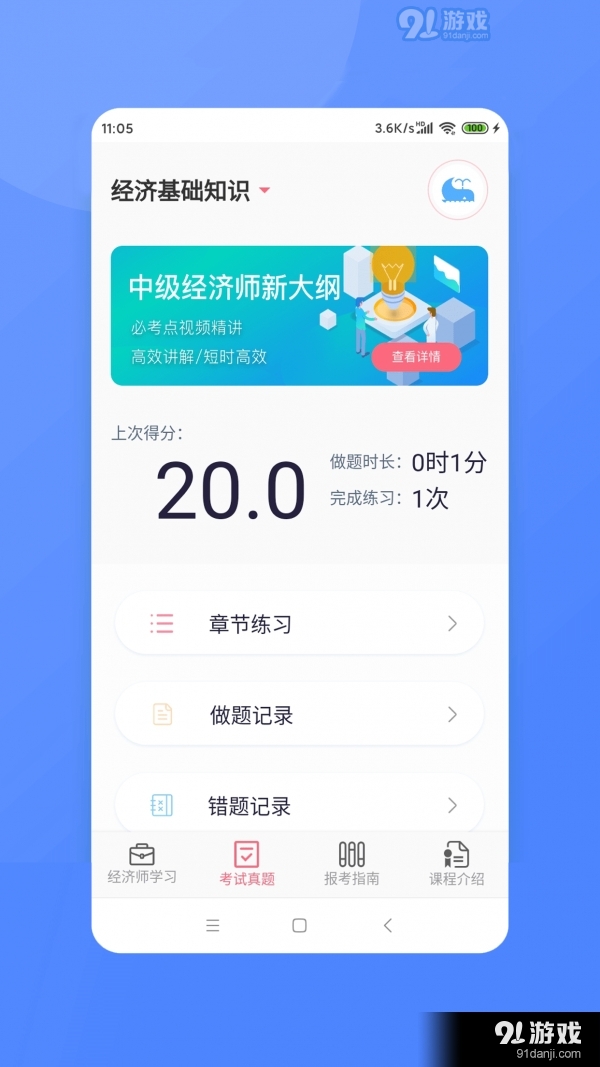经济师新题库app正式版v2.12截图3