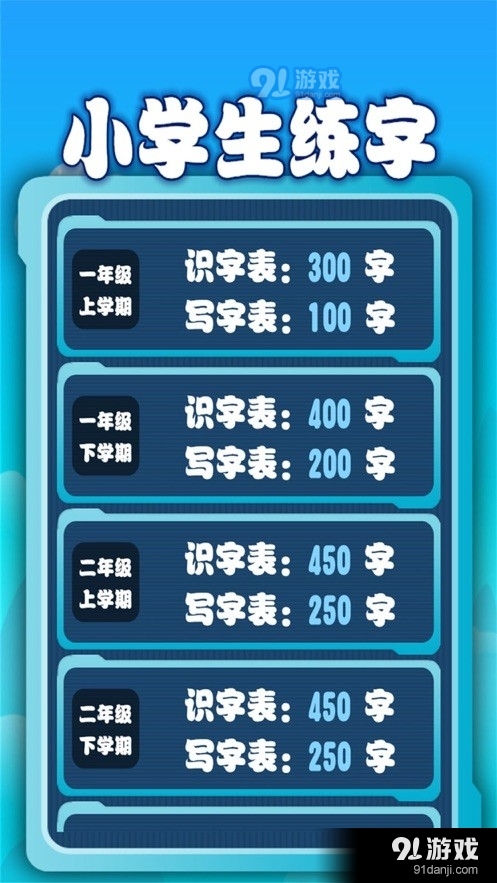 小学生练字宝v1.0.5截图3