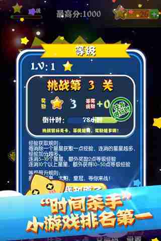 消灭星星手机版v1.7截图4
