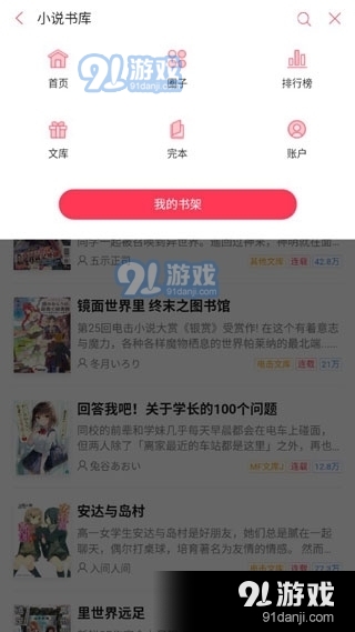 哔哩轻小说正式版v1.0.8截图5