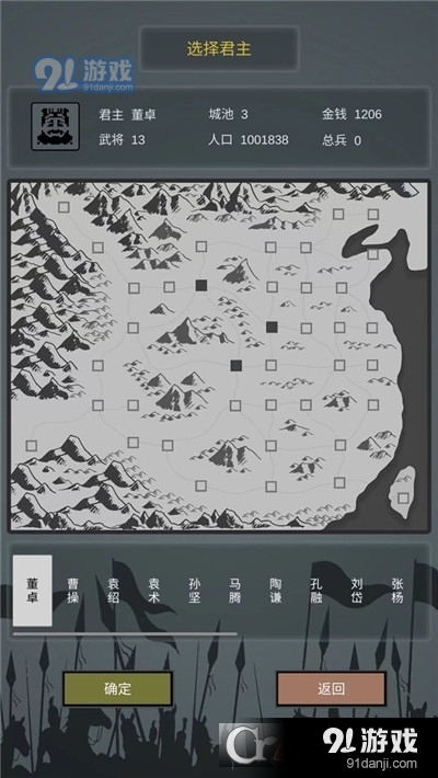 三国之十八路诸侯v1.1.20截图1