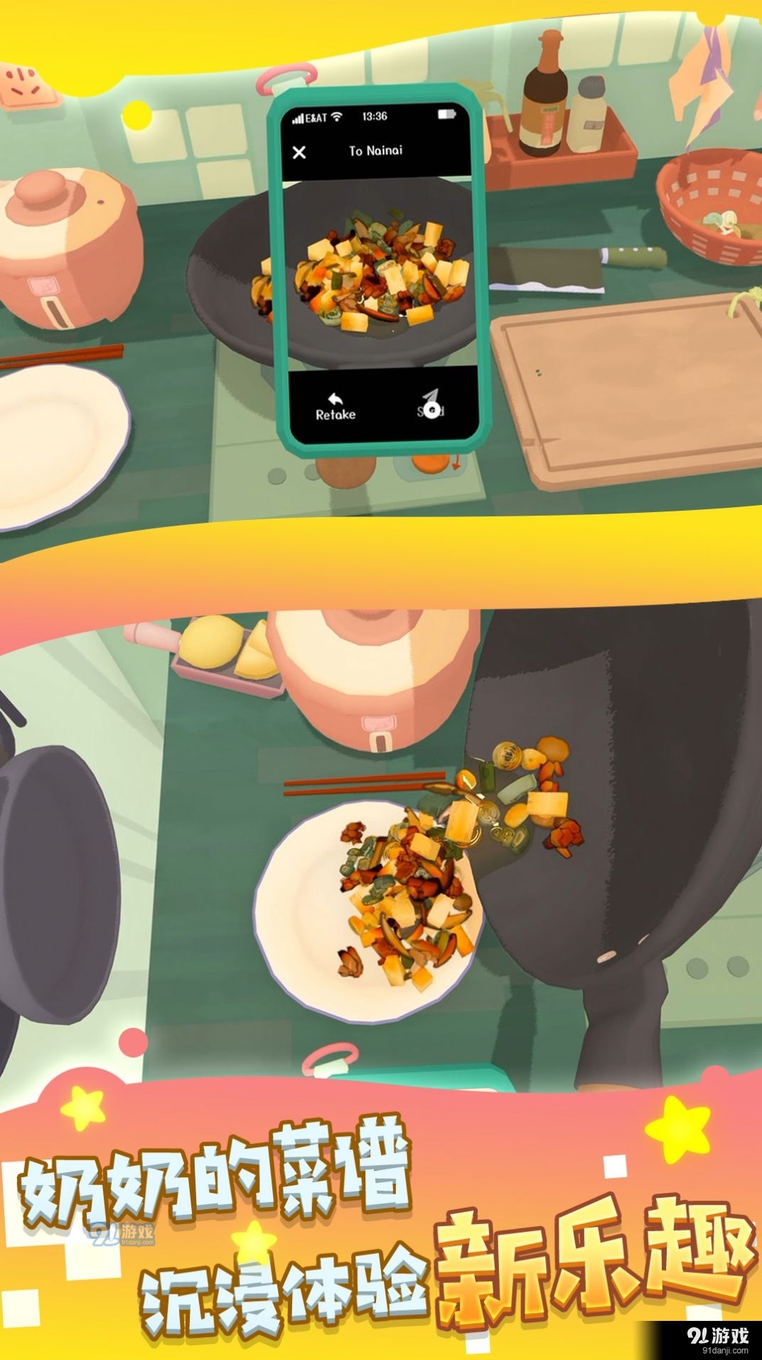 奶奶教我做菜v1.3.5截图2