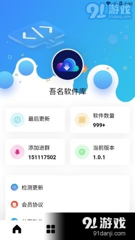 吾名软件库v1.3.6截图1