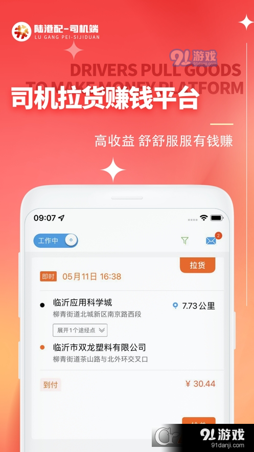 陆港配司机v1.2.7截图4