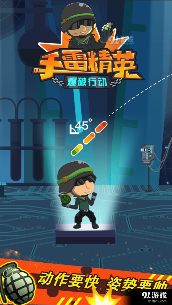 手雷精英爆破行动v1.7截图4