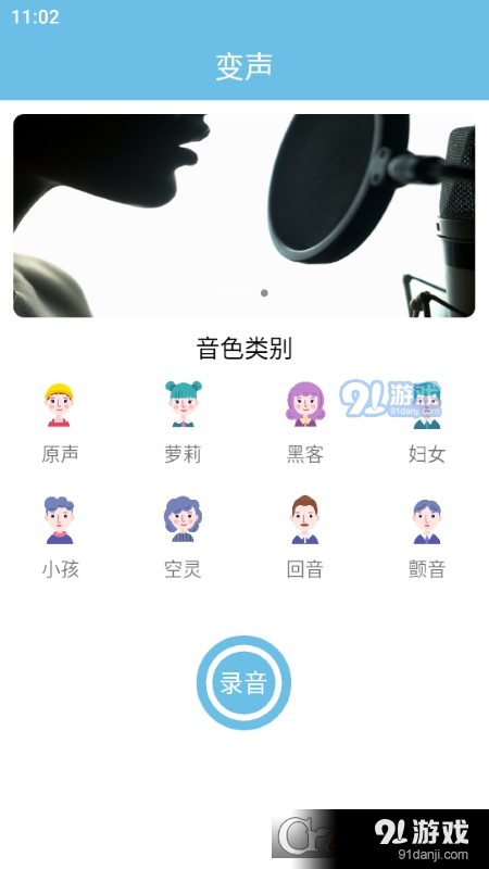 变声小工具v1.3截图1