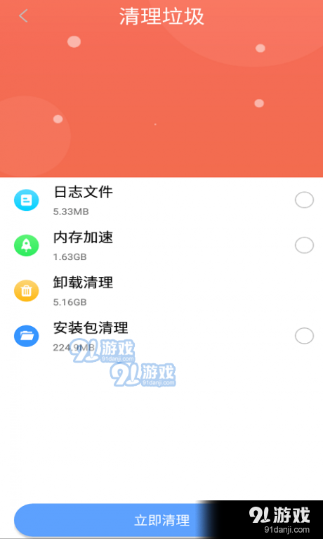 贝贝手机清理助手v1.8截图1