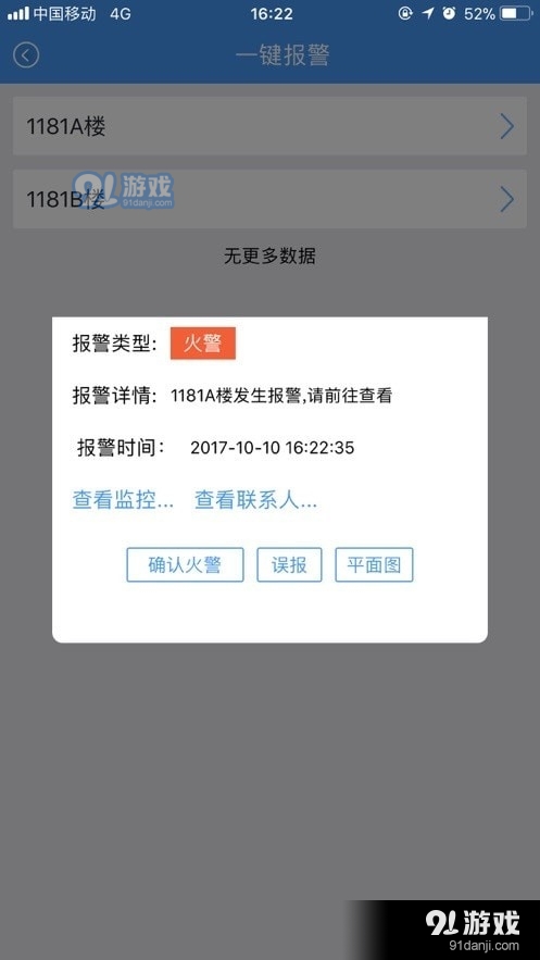 津消安app安卓版v1.007.0000010截图2