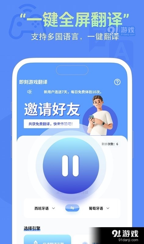 即刻游戏翻译v1.7截图3