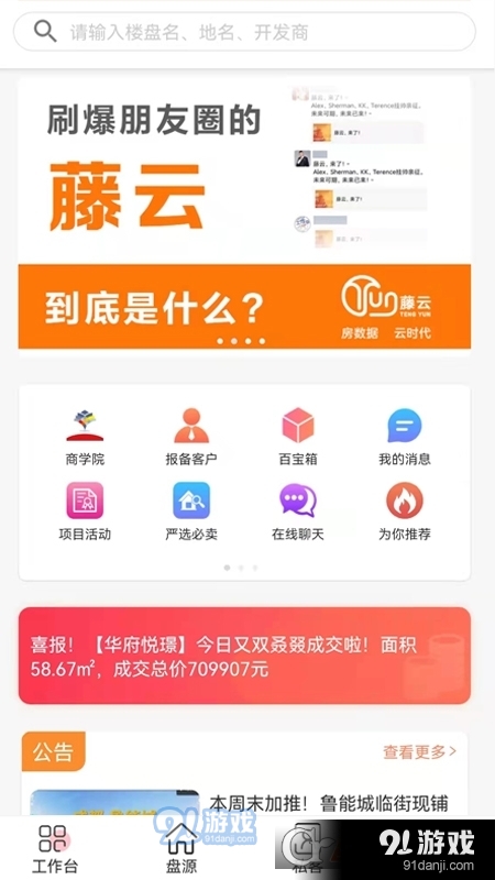 藤云v5.5.23截图1