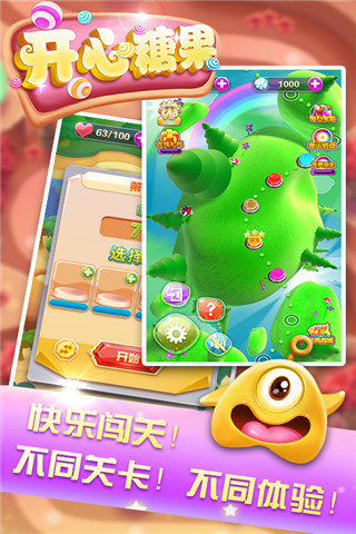 开心糖果v1.3.5截图3