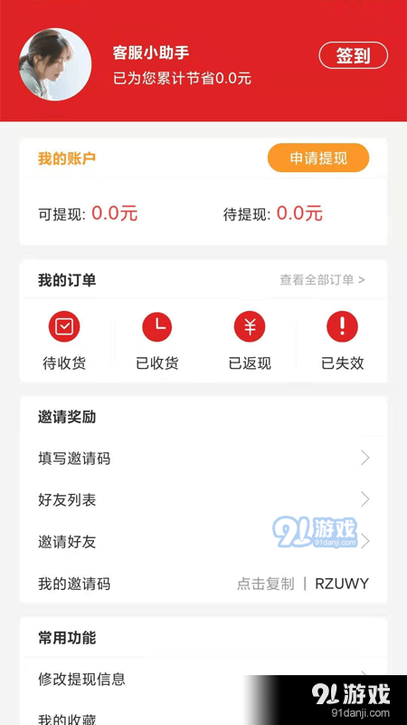 聚惠省v1.7.14截图4