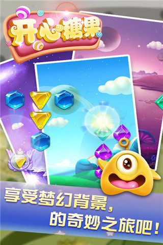 开心糖果v1.3.5截图1