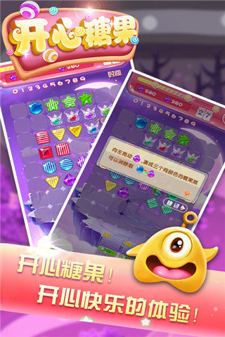开心糖果v1.3.5截图2