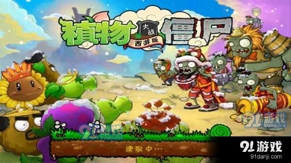 植物大战僵尸西游版龙宫版v40.15截图1