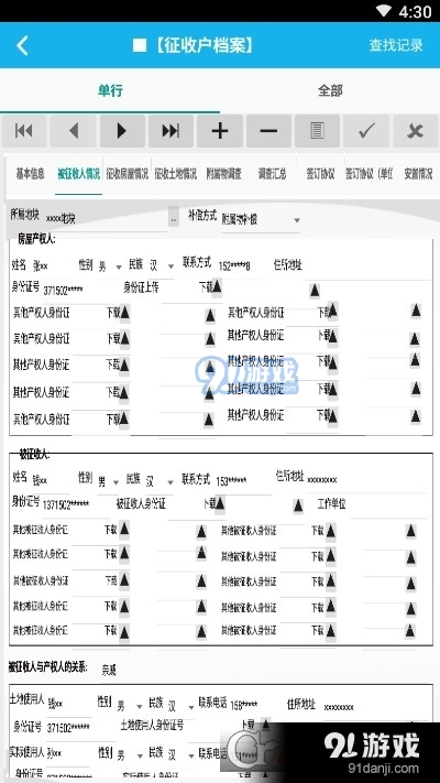 房屋土地征收管理系统v1.8截图1