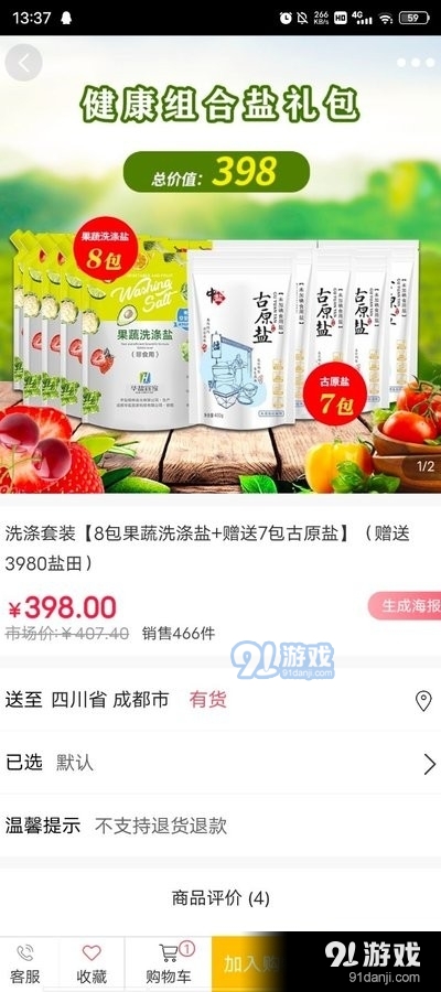 华盐商城v1.4.7截图1