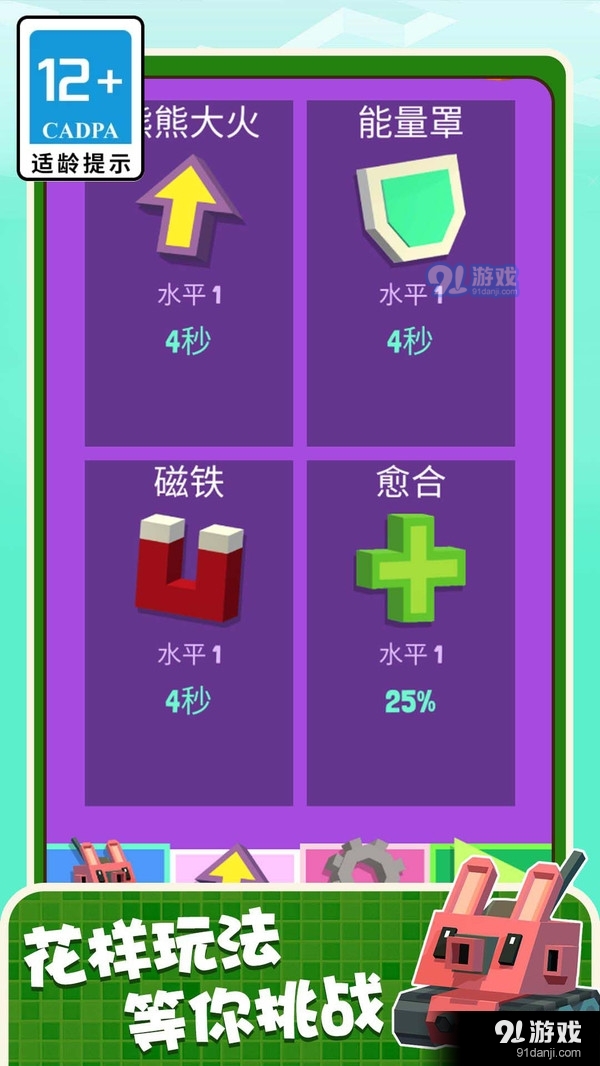坦克前线争霸v8.2.0.4截图5