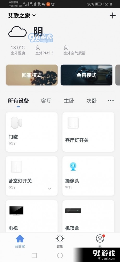 艾联智能v7.5.11截图1