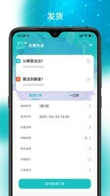 合狸货运v1.3.4截图1