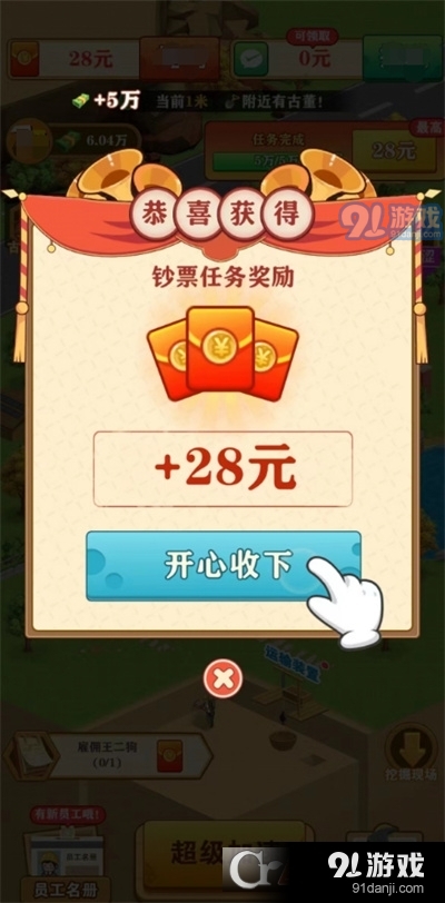 挖宝成首富手机版v1.5.7截图2