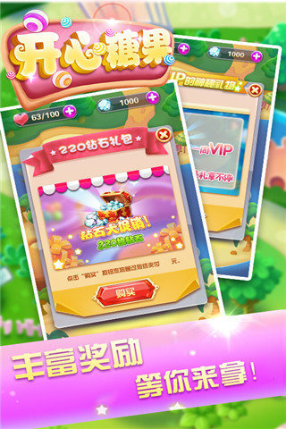开心糖果v1.3.5截图5