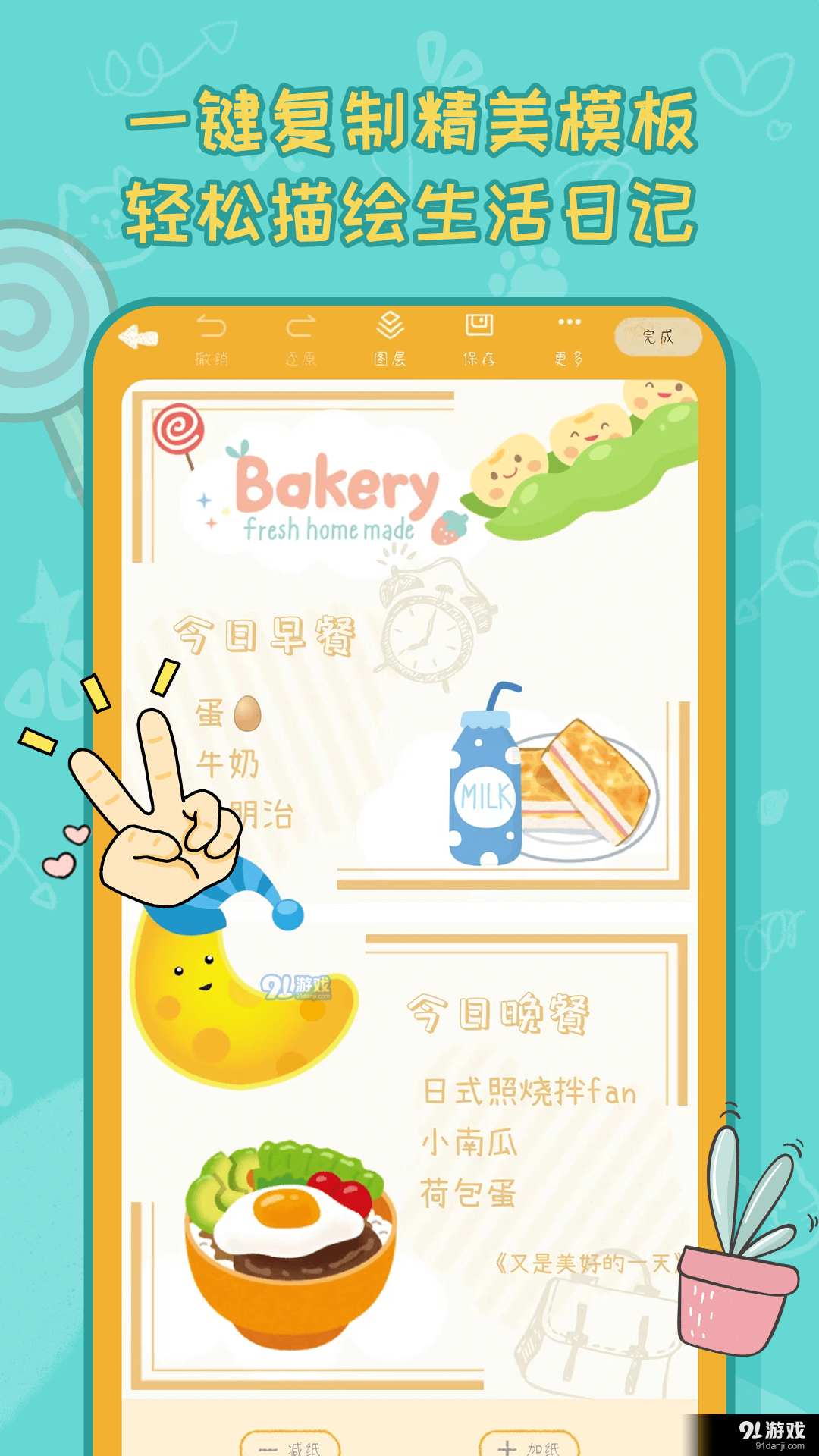 手帐喵v1.2.8截图3