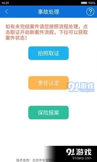 浙江交警客户端v2.0.8截图1