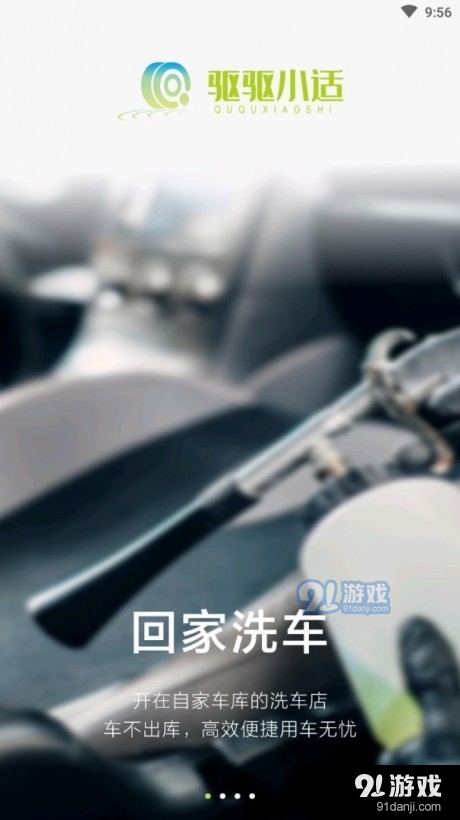 驱驱小适v0.3.31截图1