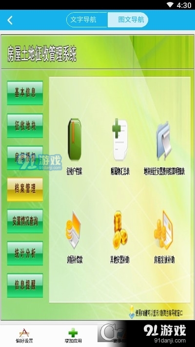 房屋土地征收管理系统v1.8截图2