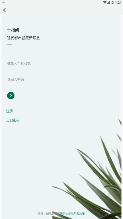 十指间v1.1.5截图1
