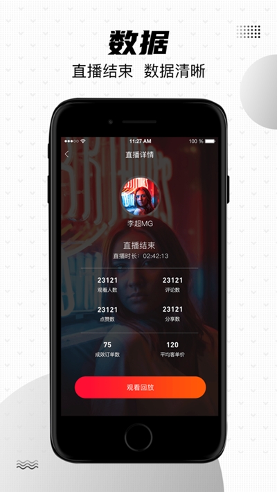 碧选直播带货v1.0.5截图1