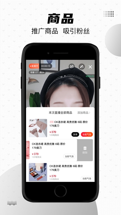 碧选直播带货v1.0.5截图2
