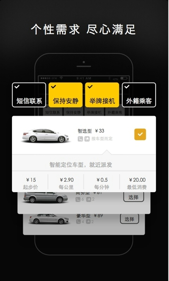 一号专车v4.5.8截图1