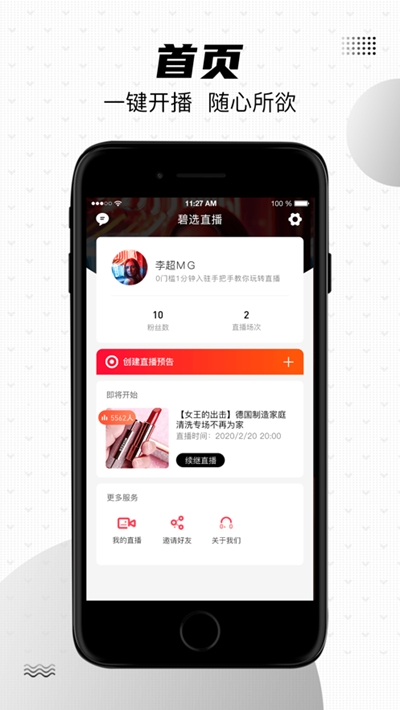 碧选直播带货v1.0.5截图3