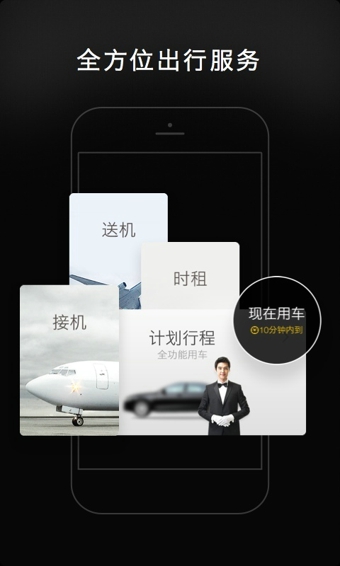 一号专车v4.5.8截图4